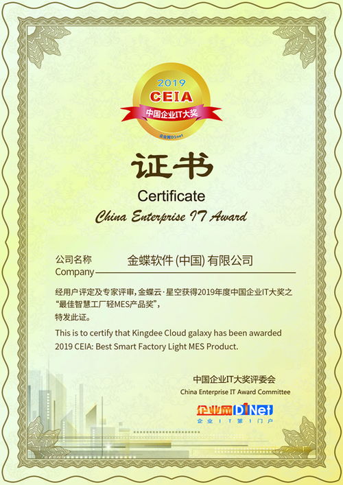 金蝶斩获2019 CEIA最佳智慧工厂轻MES产品奖，市场调研彰显行业领先地位